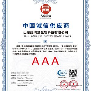 中国诚信供应商